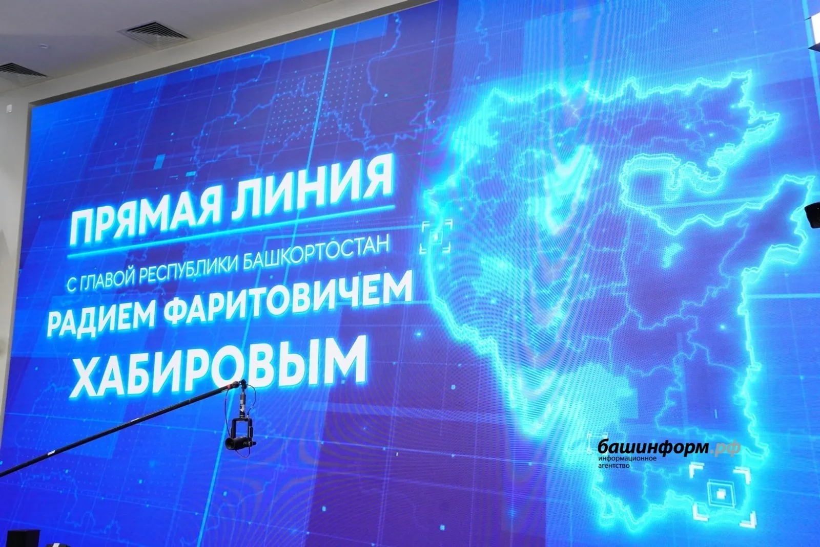 О чём будет говорить Глава Башкирии на Прямой линии