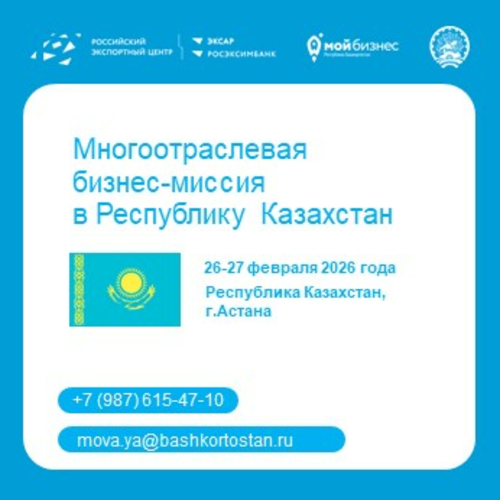Объявлен набор компаний для участия в многоотраслевой бизнес-миссии в Астану