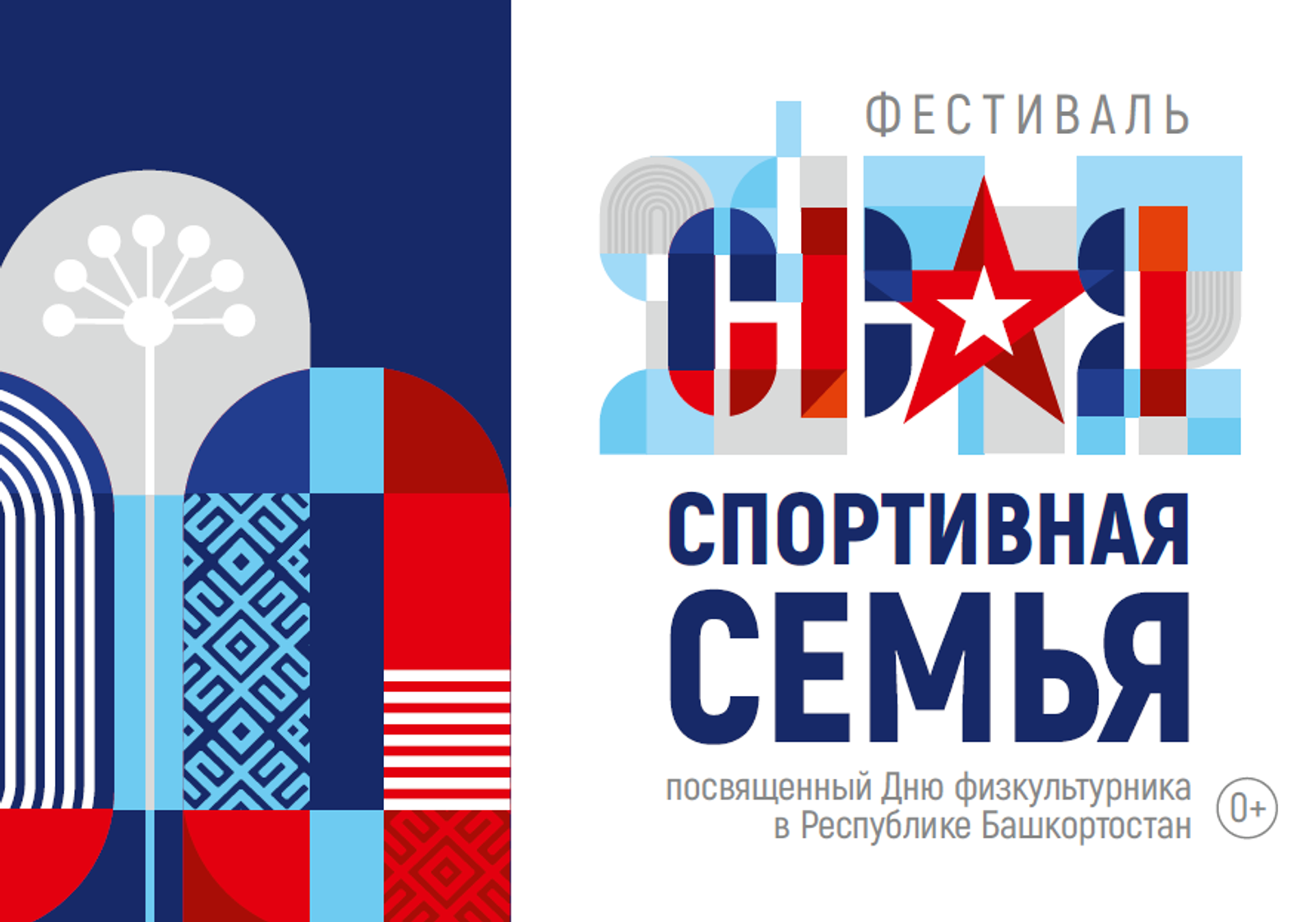 В Башкортостане впервые пройдет фестиваль среди участников и ветеранов СВО