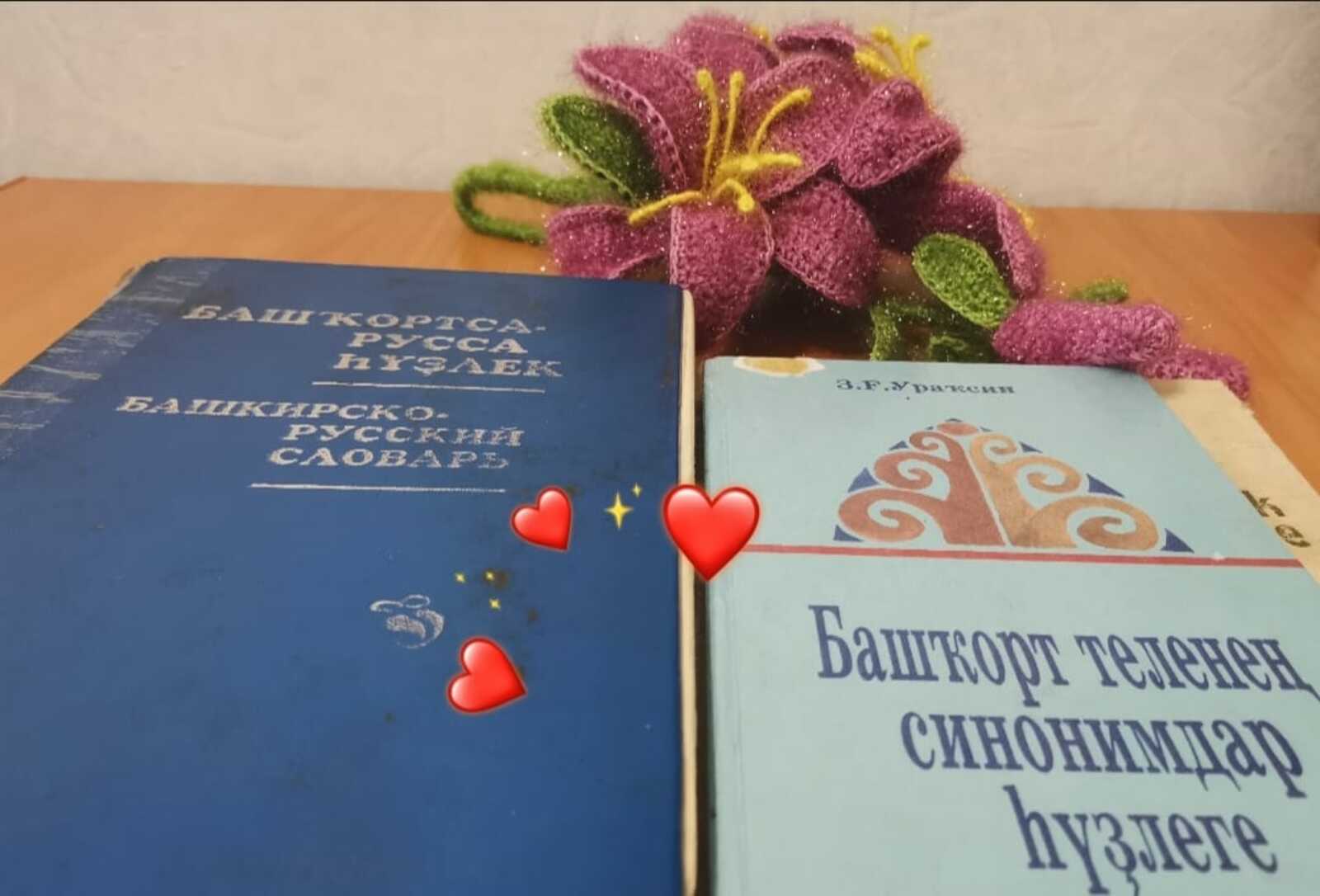 Для учеников города Белорецка Башкортостана провели День башкирского языка