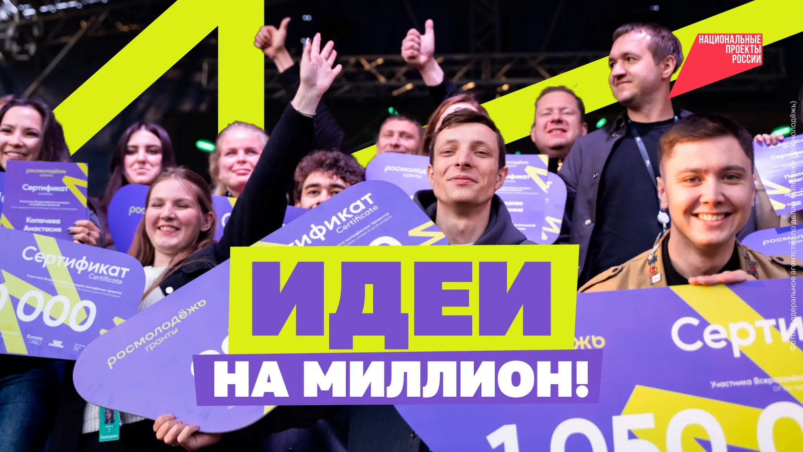 Получите грант до 1 000 000 рублей на свою идею!