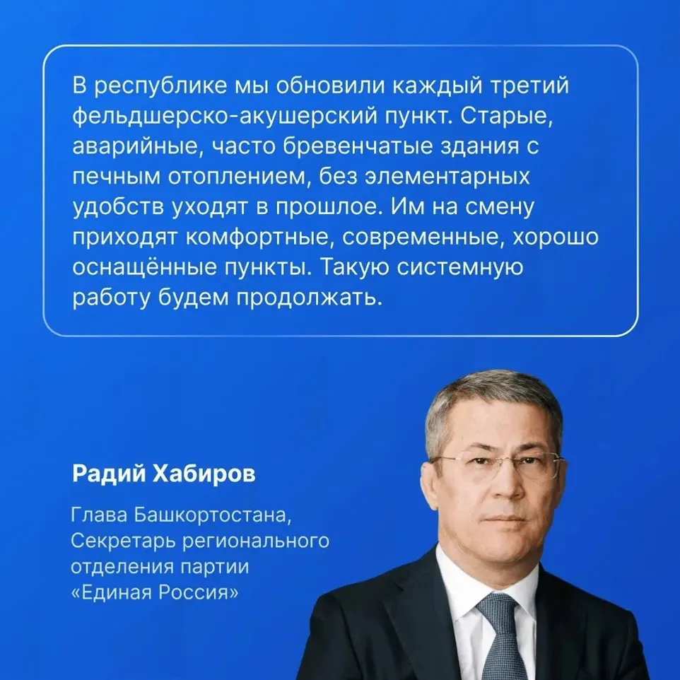 Новые ФАПы открылись в сёлах Башкирии