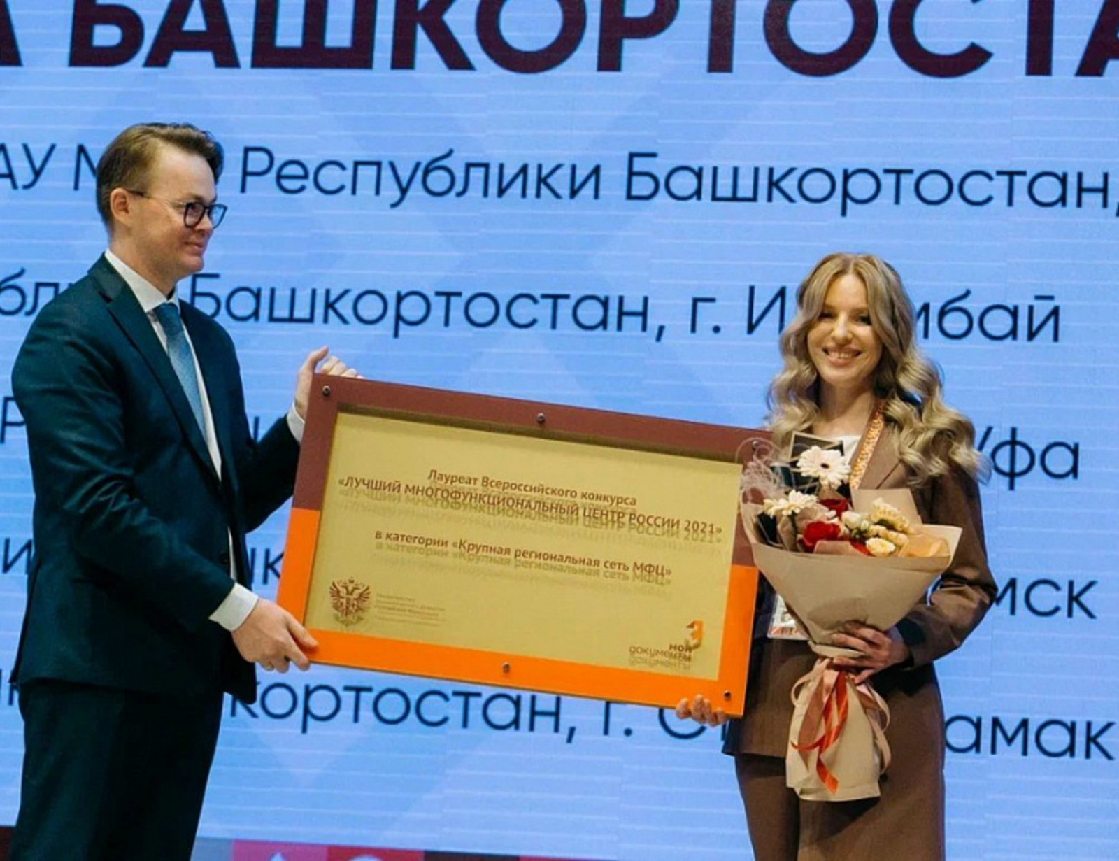 МФЦ Республики Башкортостан признан лучшей крупной региональной сетью вРоссии