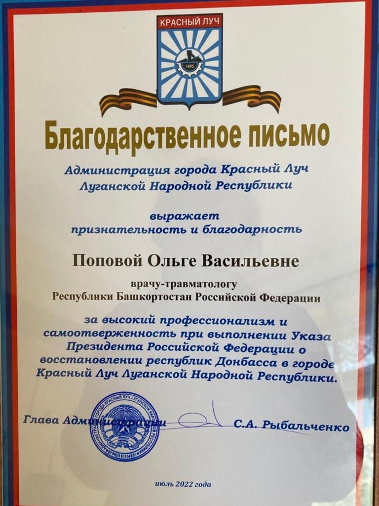 Медик-доброволец из города Стерлитамак Башкирии сообщила, что во время поездки на Донбасс у нее произошла переоценка ценностей