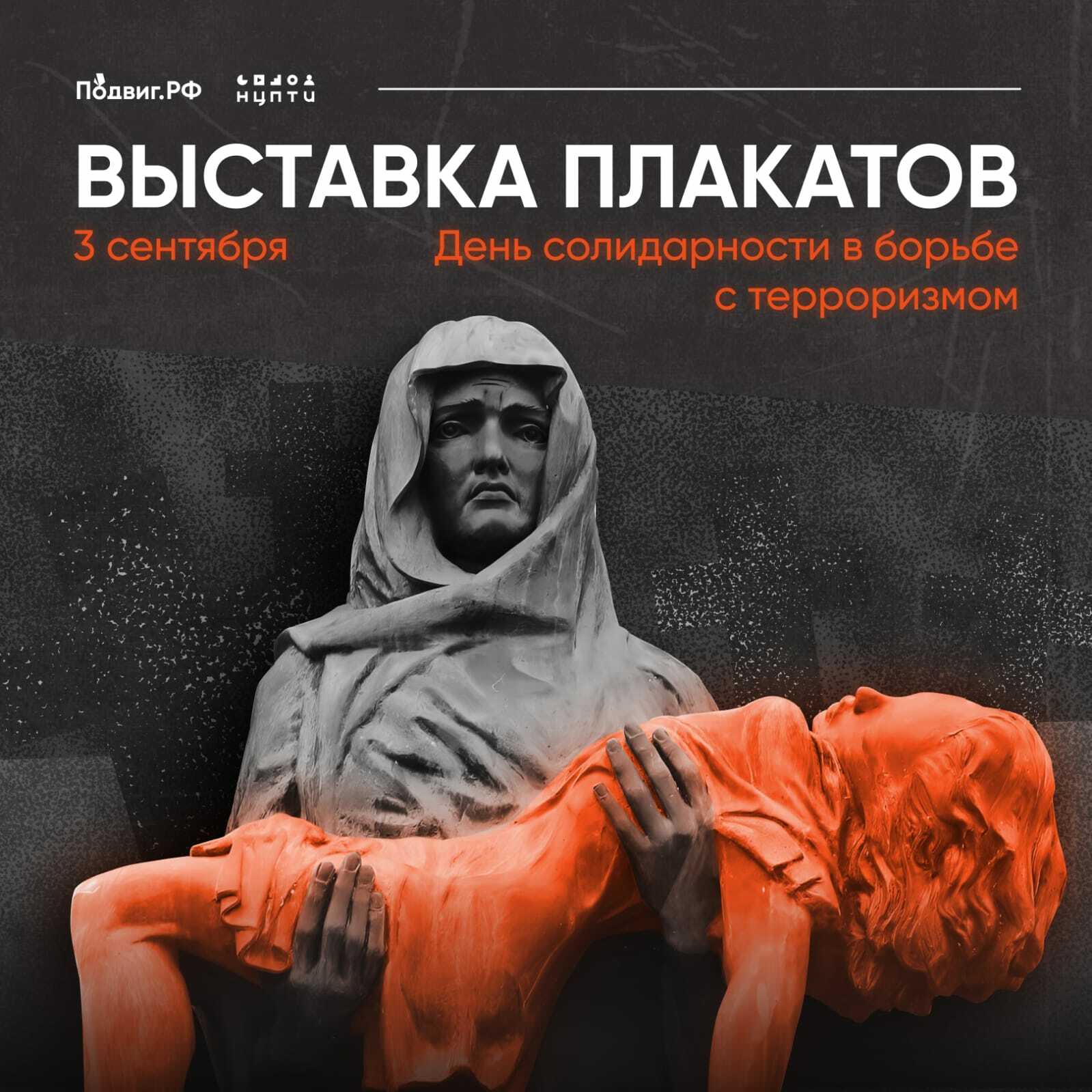 Выставка «Истории трагических событий»