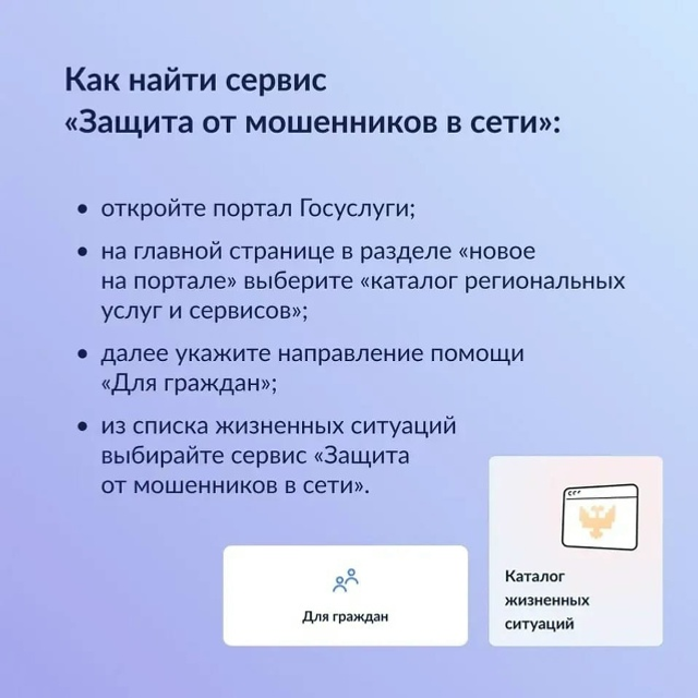 «Защита от мошенников в сети»