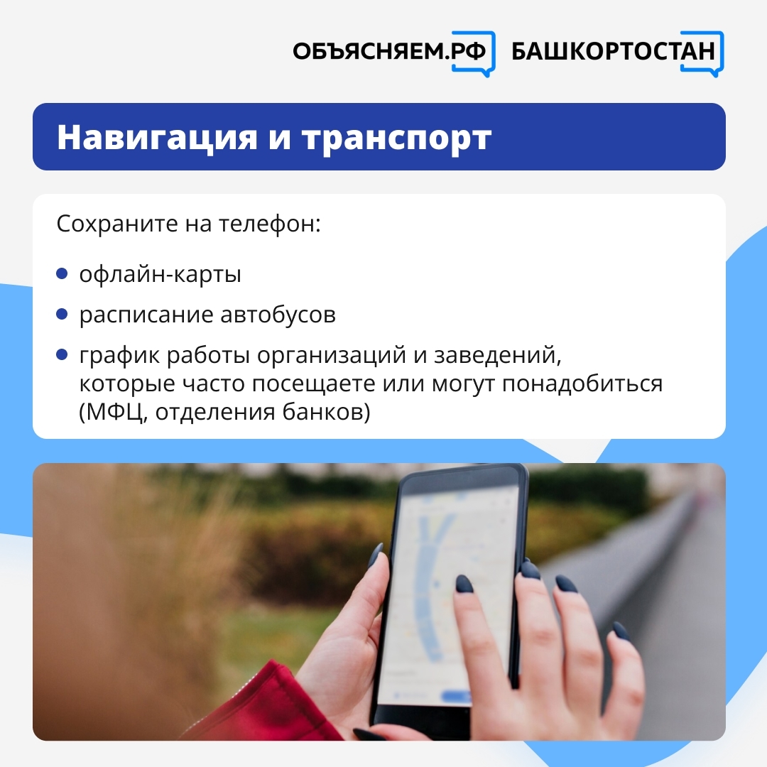 Как подготовиться к временным отключения мобильного интернета