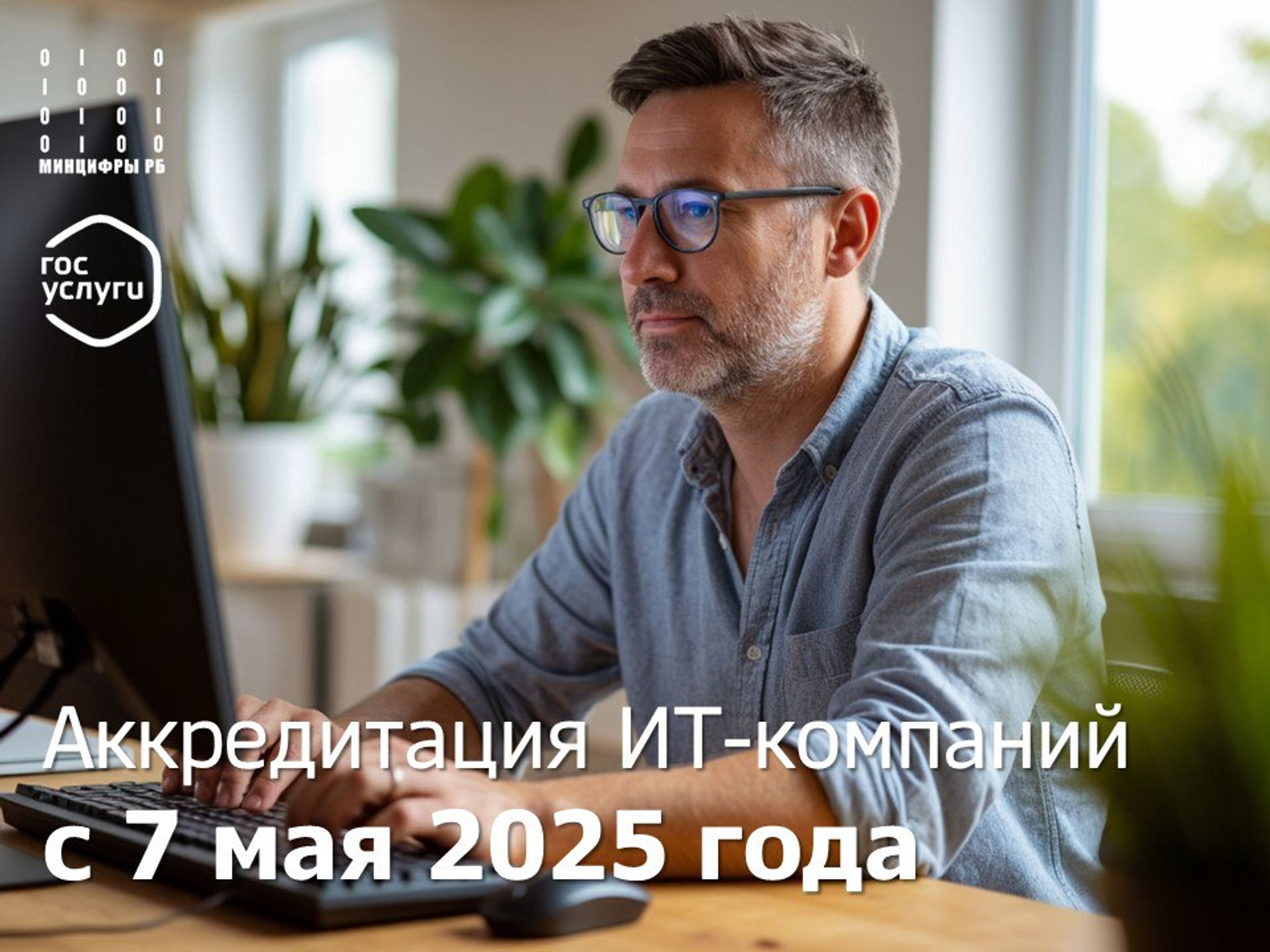 ИТ-компании Башкирии могут подтвердить аккредитацию для получения господдержки