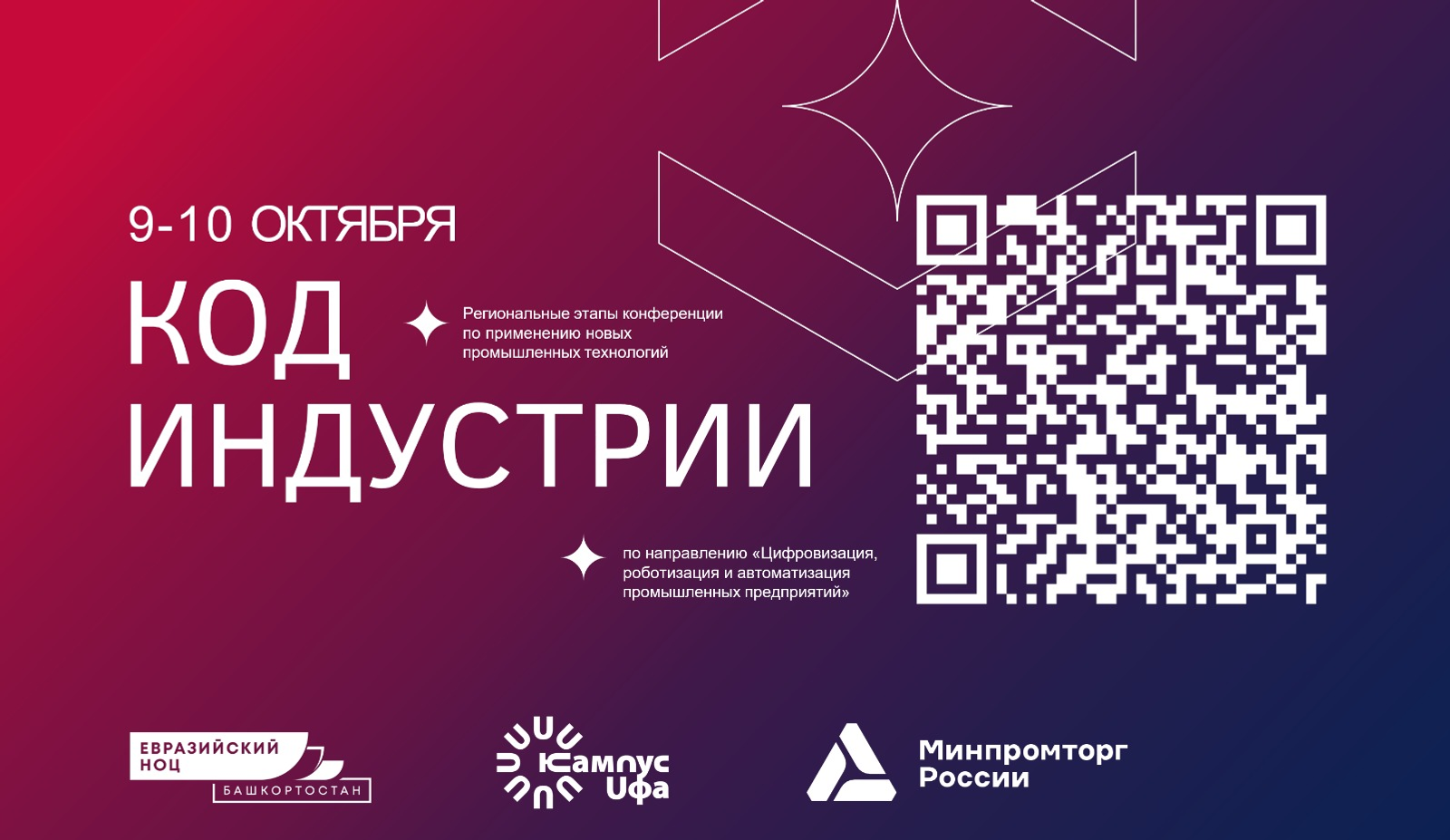 Уфа станет площадкой для диалога науки и промышленности