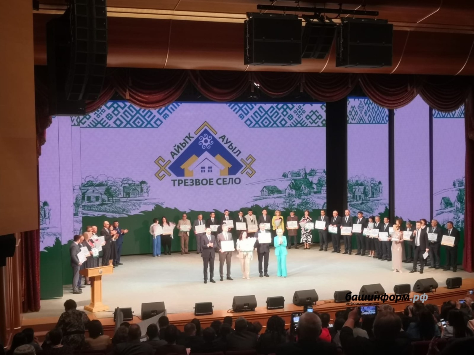 В Башкирии наградили победителей конкурса «Трезвое село»