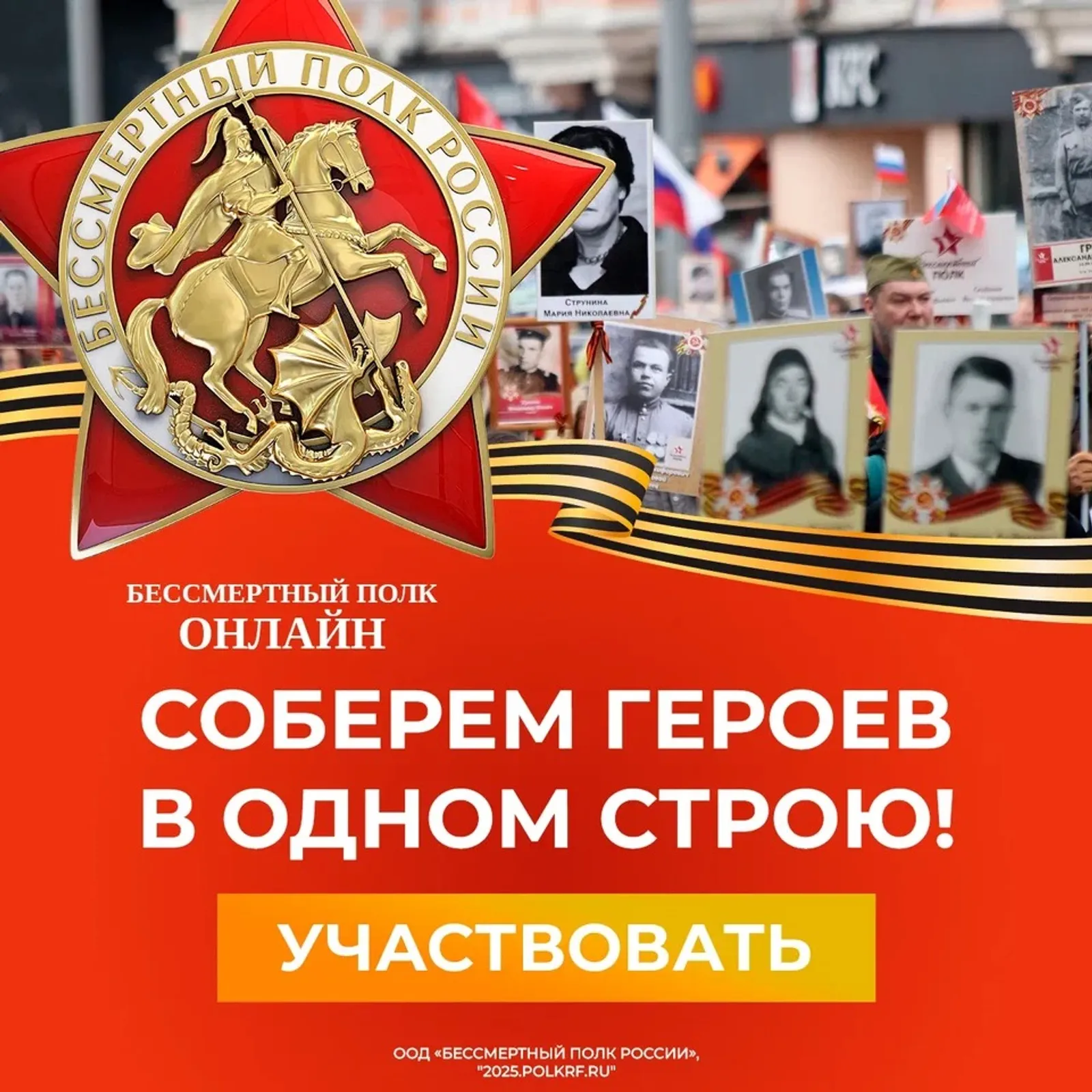 В Уфе пройдет акция "Бессмертный полк"
