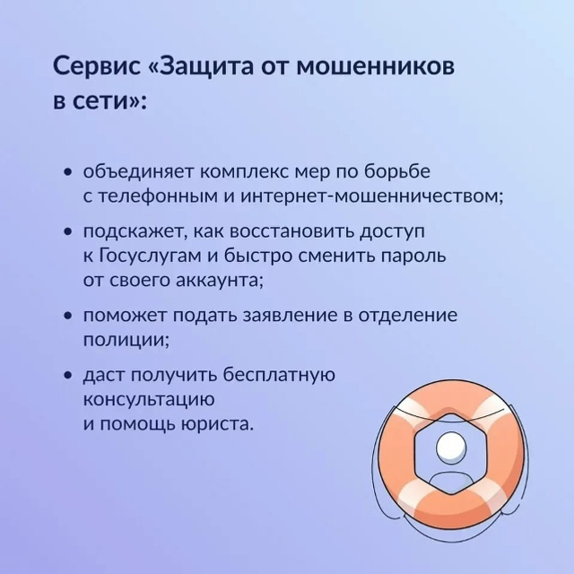 «Защита от мошенников в сети»