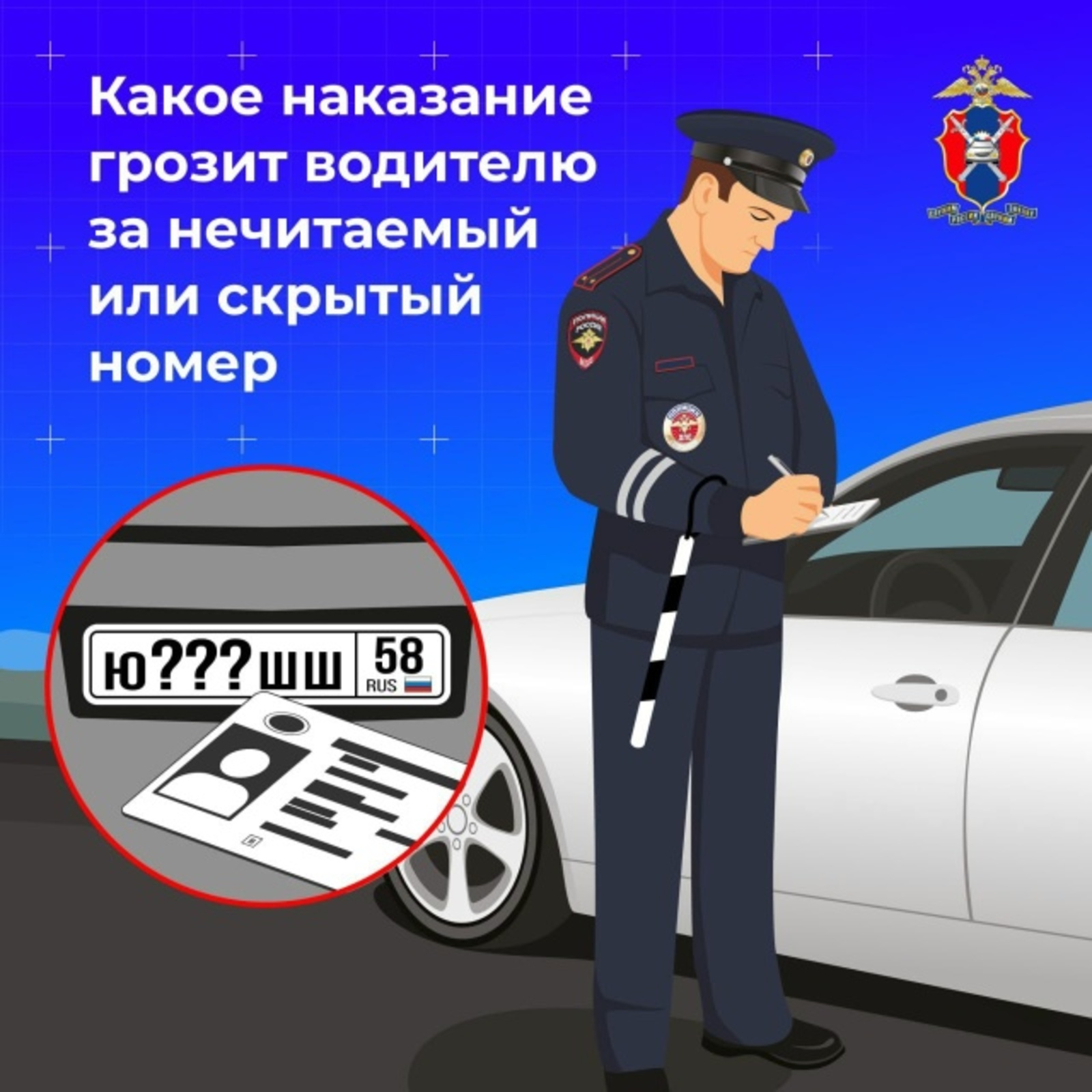 Какое наказание грозит водителю за нечитаемый или скрытый номер?