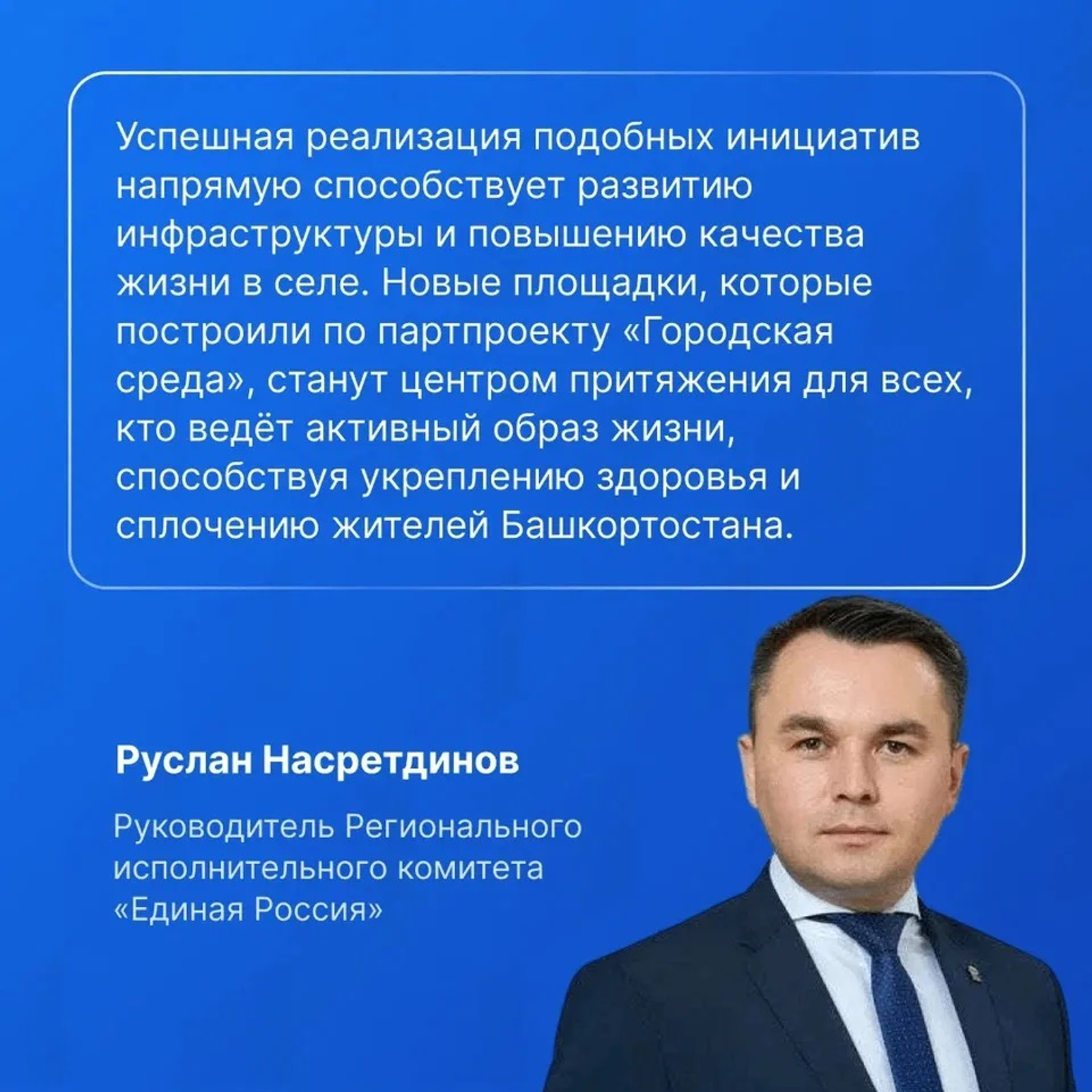 По просьбам жителей Башкирии