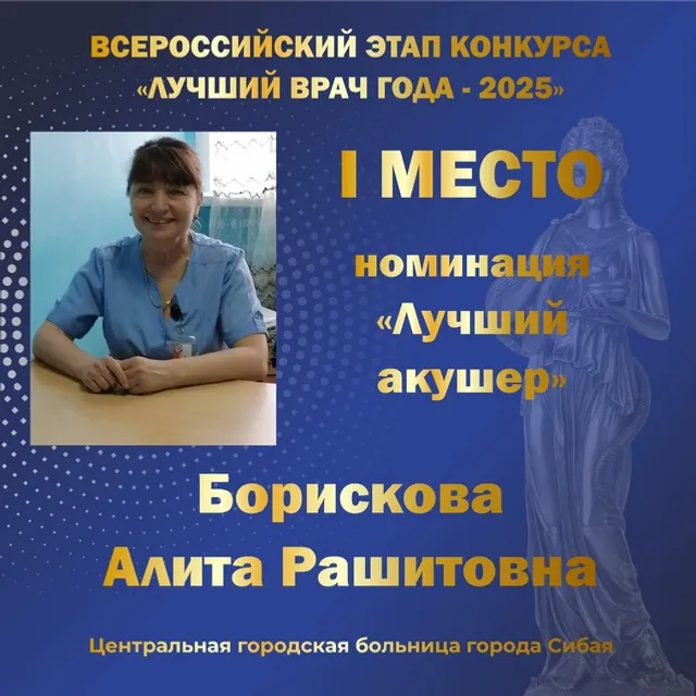 Пять медиков из Башкирии стали «Лучшими врачами года»