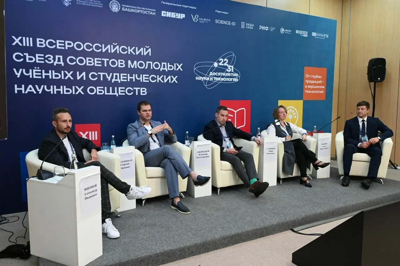 В столице Башкирии завершился второй день Всероссийского съезда молодых ученых
