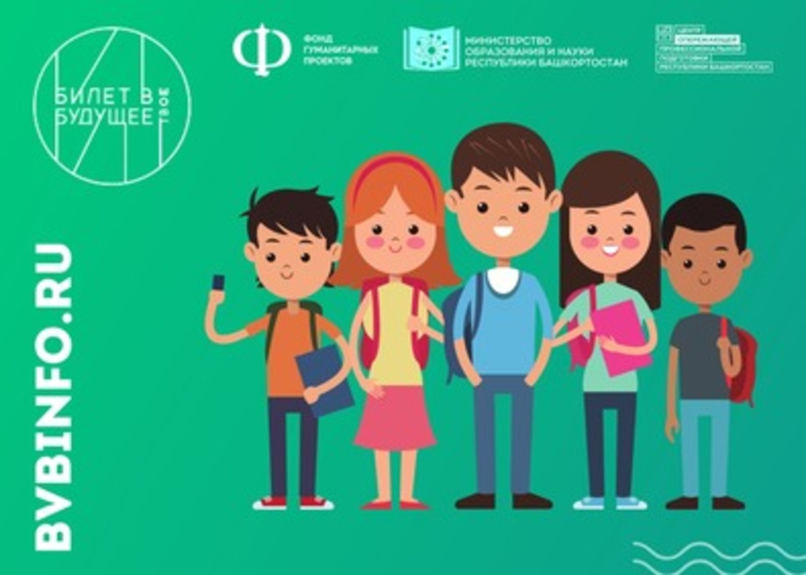 Нацпроект "Образование": 15 тысяч школьников Башкортостана станут участниками проекта «Билет в будущее»