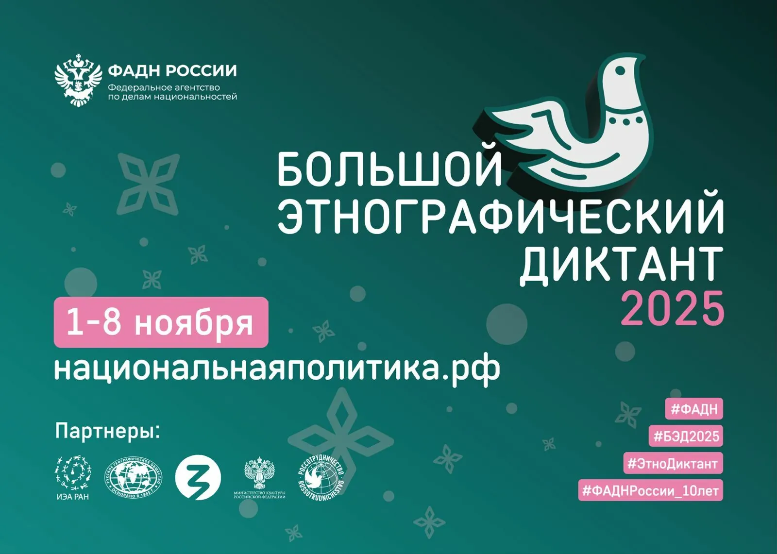 Жители Башкирии напишут Большой этнографический диктант