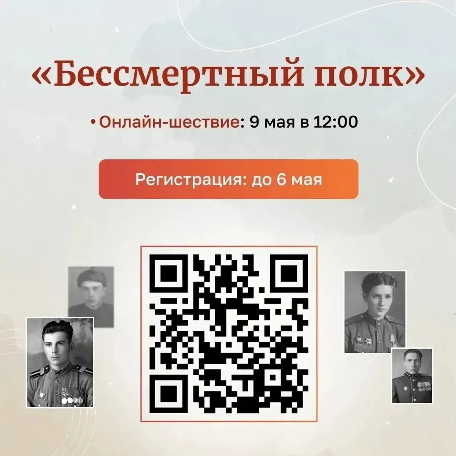 Глава Башкирии рассказал, как зарегистрироваться на «Бессмертный полк»