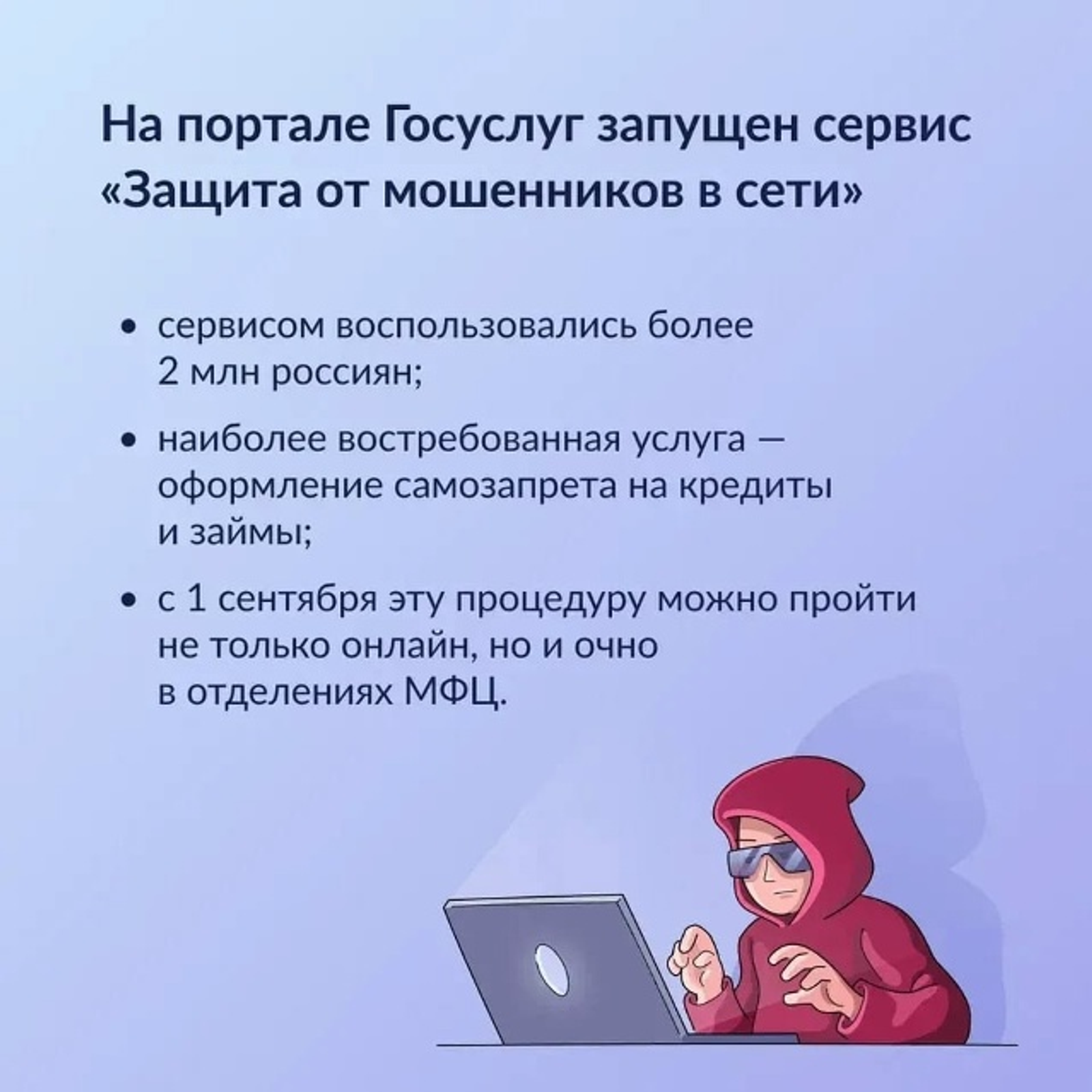 «Защита от мошенников в сети»