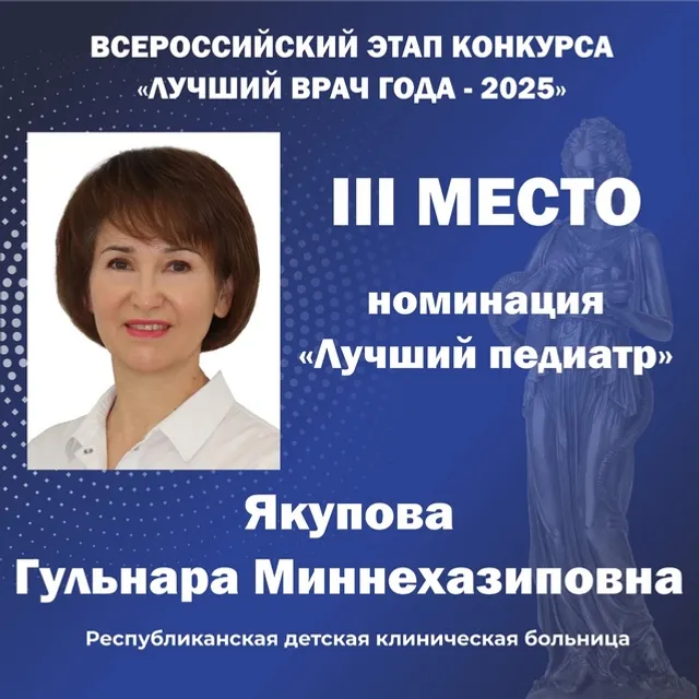 Пять медиков из Башкирии стали «Лучшими врачами года»
