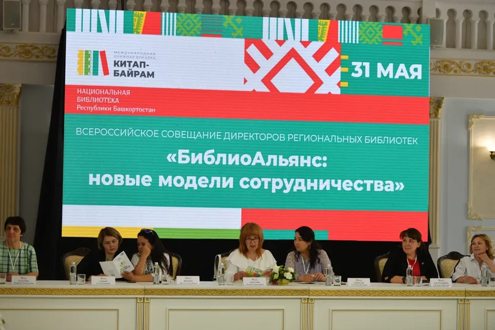 Состоялось Всероссийское совещание директоров региональных библиотек