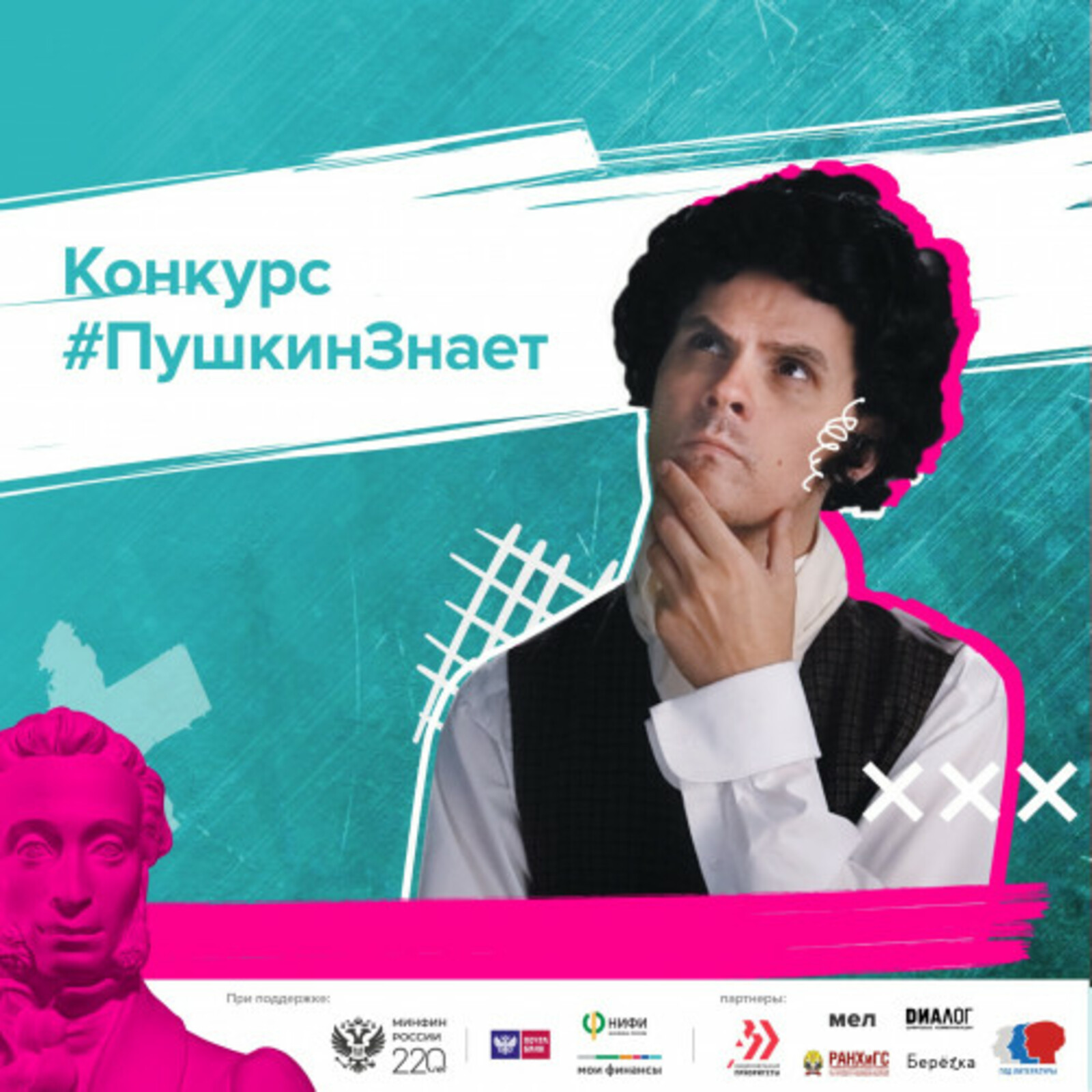 Всероссийский конкурс видеороликов по финансовой грамотности «Пушкин знает!» продлится до 25 декабря