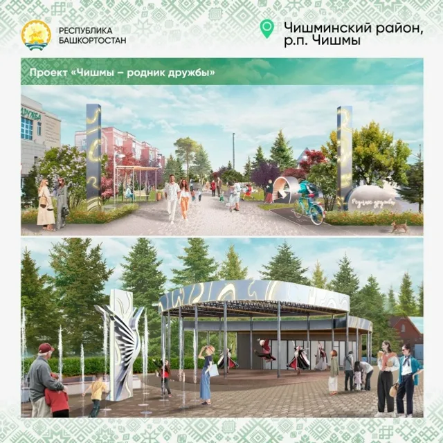 Пять городов и посёлков Башкортостана получат гранты на благоустройство