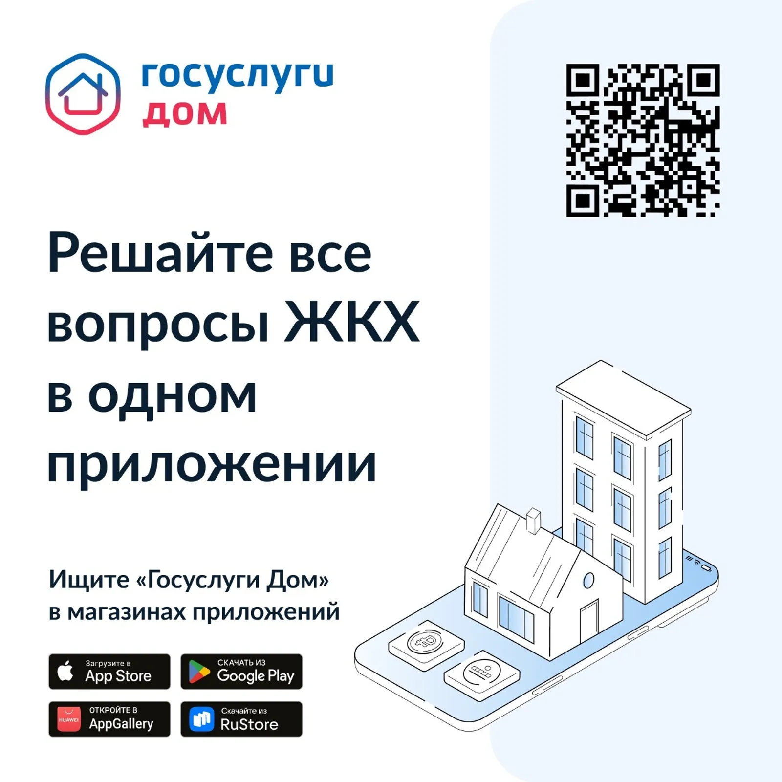 Какие основные возможности приложения «Госуслуги Дом»?