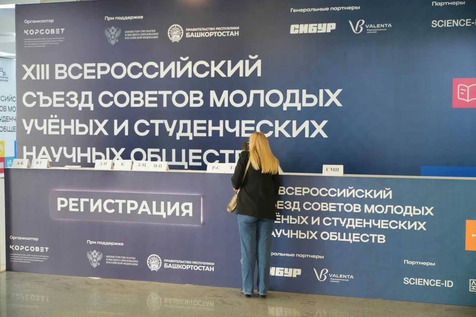 В столице Башкирии завершился второй день Всероссийского съезда молодых ученых