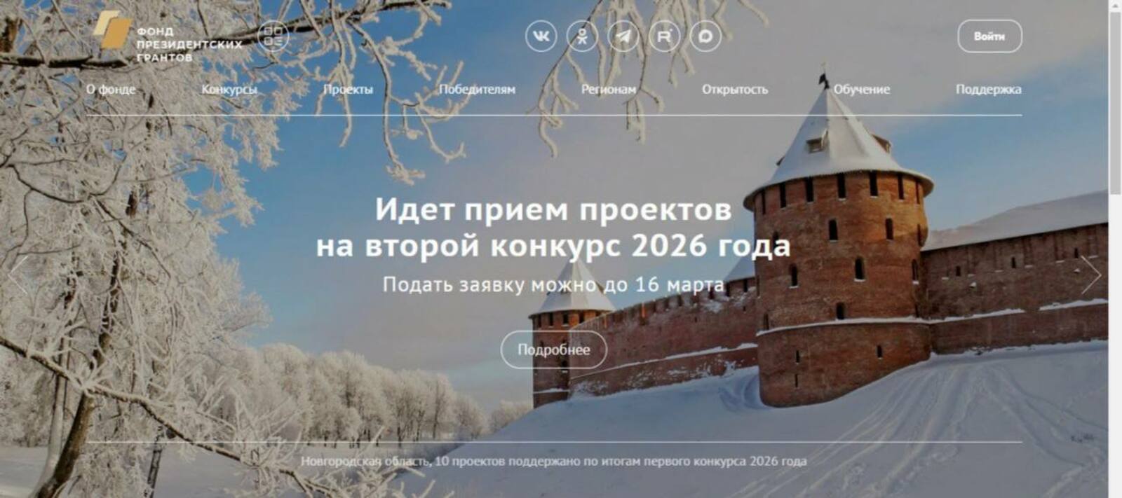 Фото: скриншот/сайт: президентскиегранты.рф