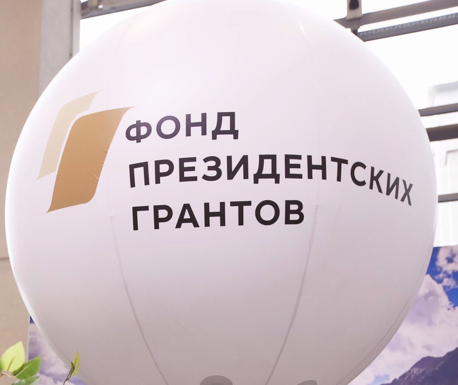 Республика Башкортостан находится в топе регионов патриотического спецконкурса Фонда президентских грантов