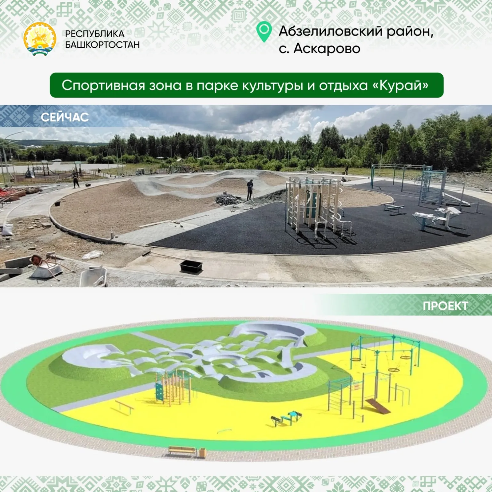 Глава Башкирии рассказал, что самое важное при благоустройстве территорий