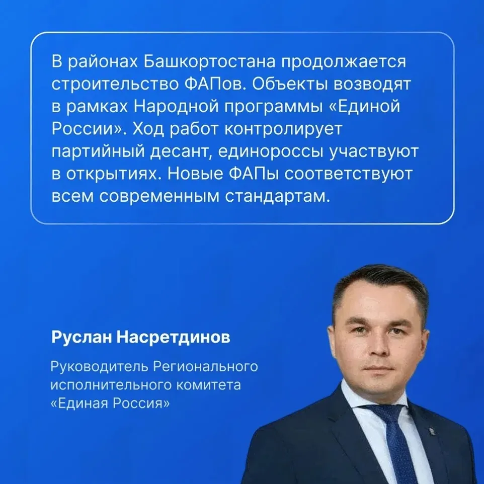 Новые ФАПы открылись в сёлах Башкирии