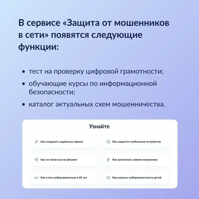 «Защита от мошенников в сети»