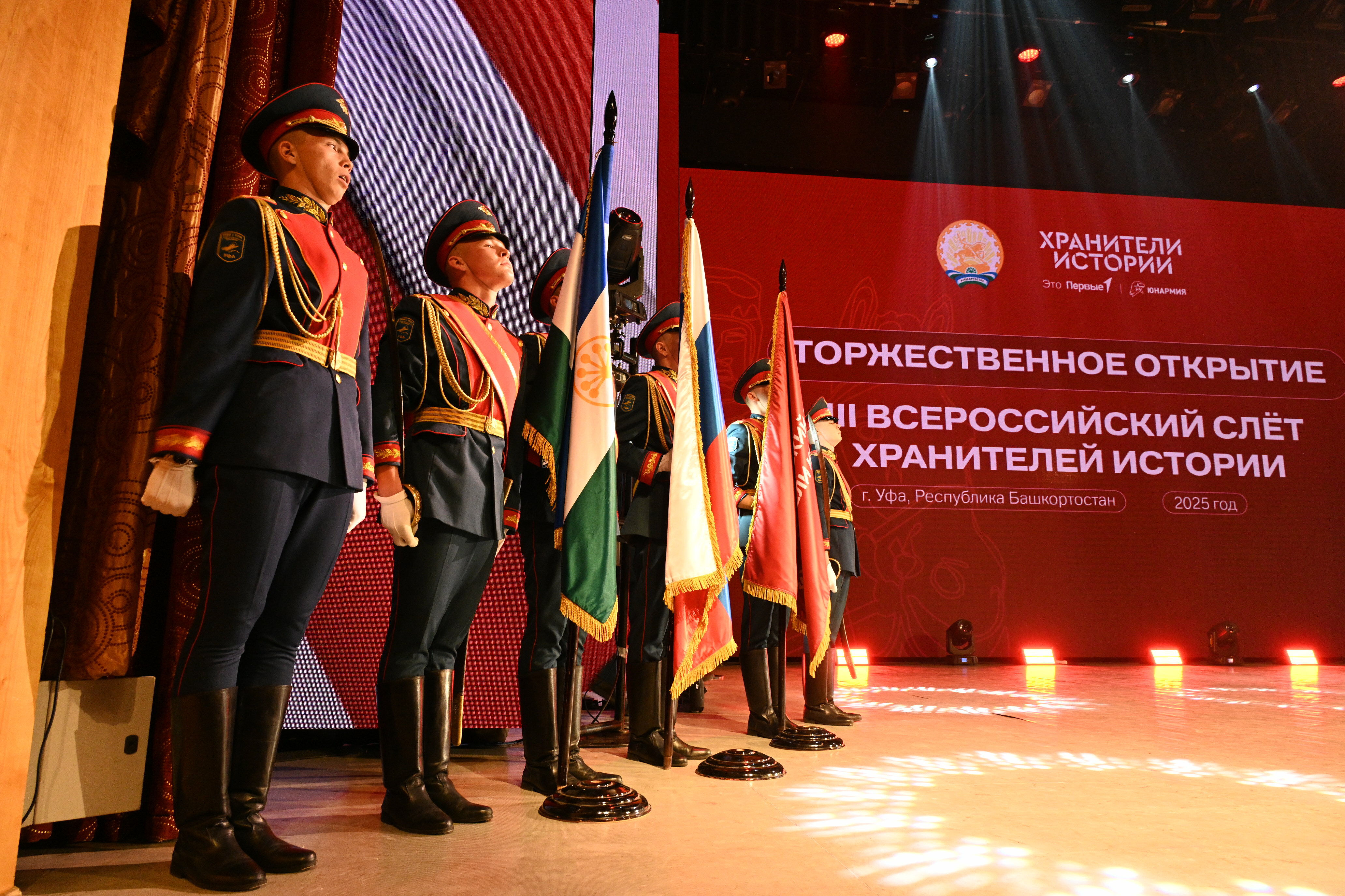 В Уфе стартовал III Всероссийский слет проекта «Хранители истории»