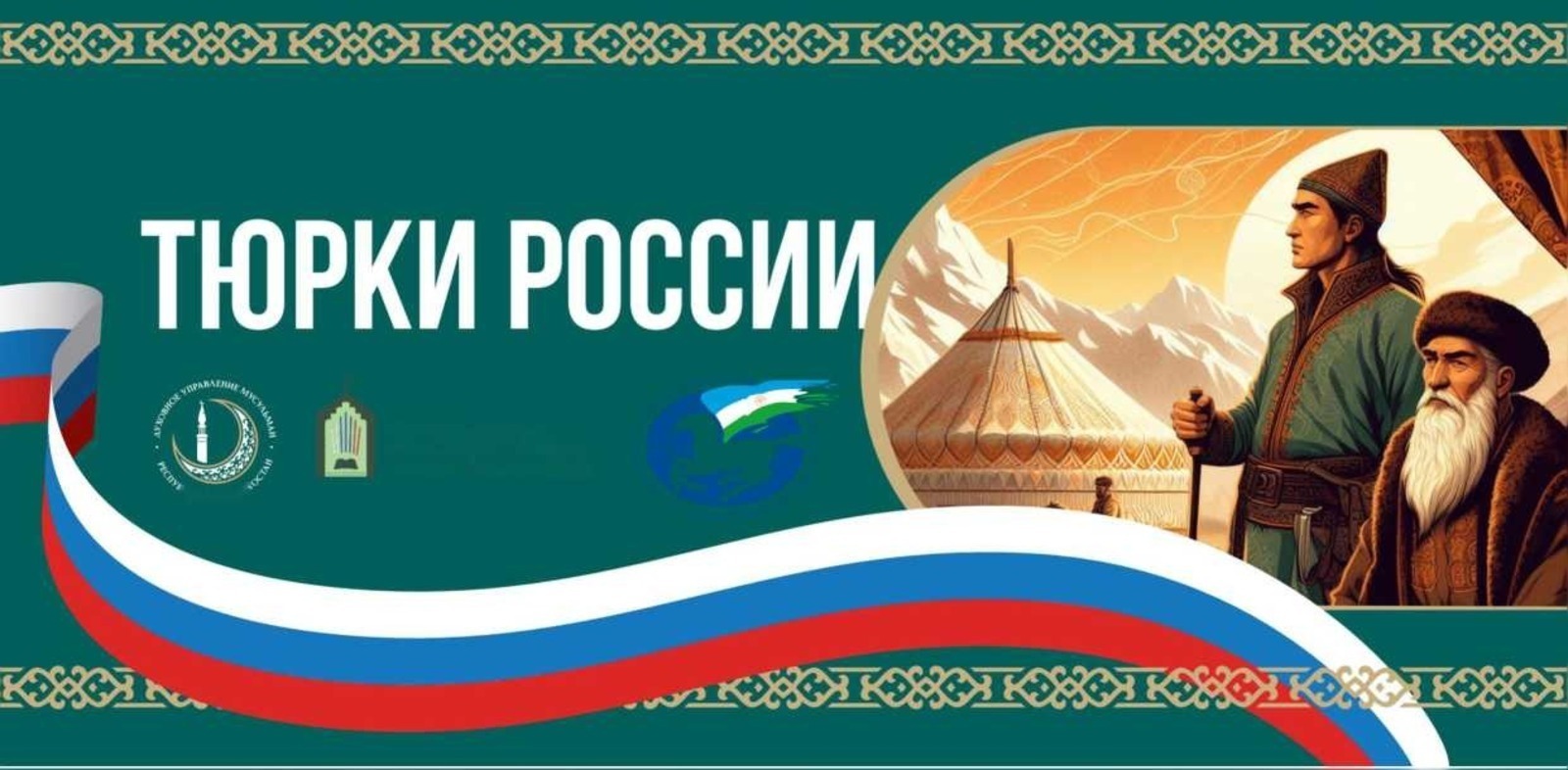 Дружбу народов Башкирии отметили на конференции