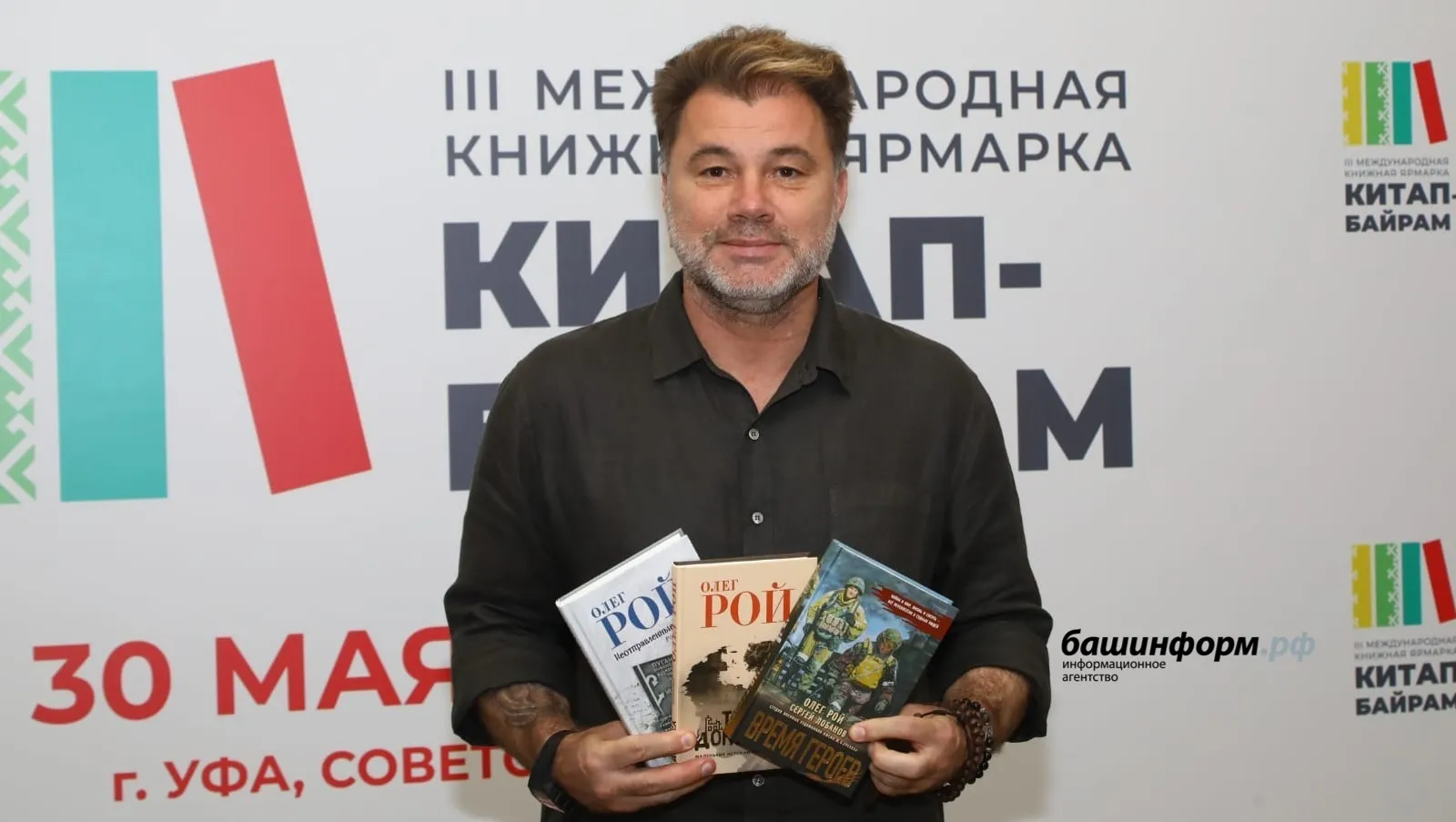 Олег Рой привез в Уфу на «Китап-Байрам» книгу об СВО