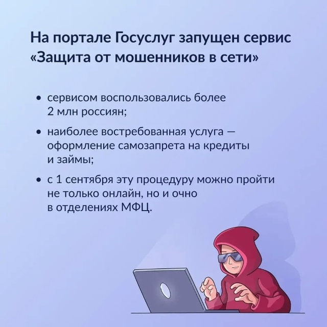 «Защита от мошенников в сети»