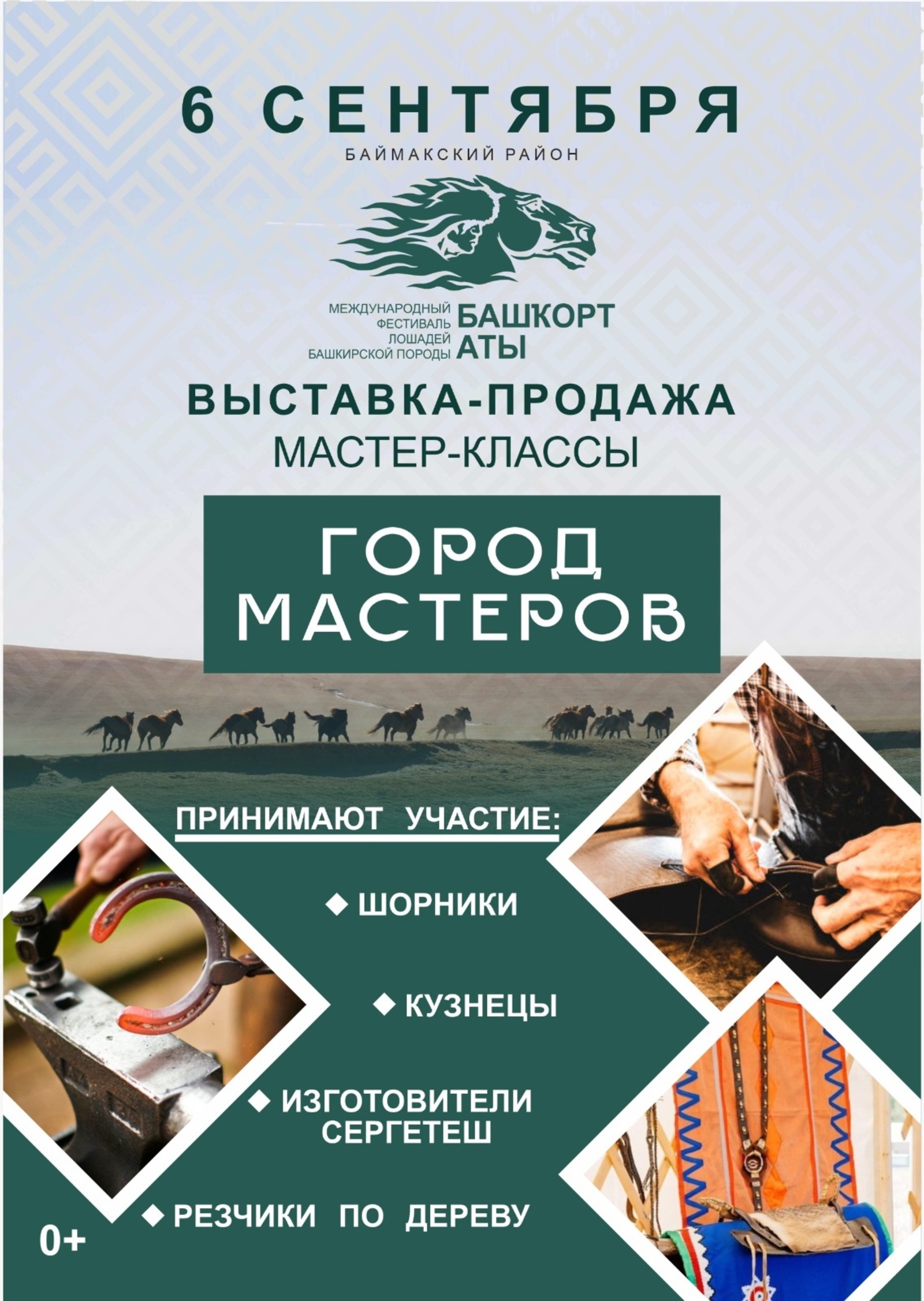 На фестивале «Башкорт аты» откроют секреты старинных башкирских ремесел