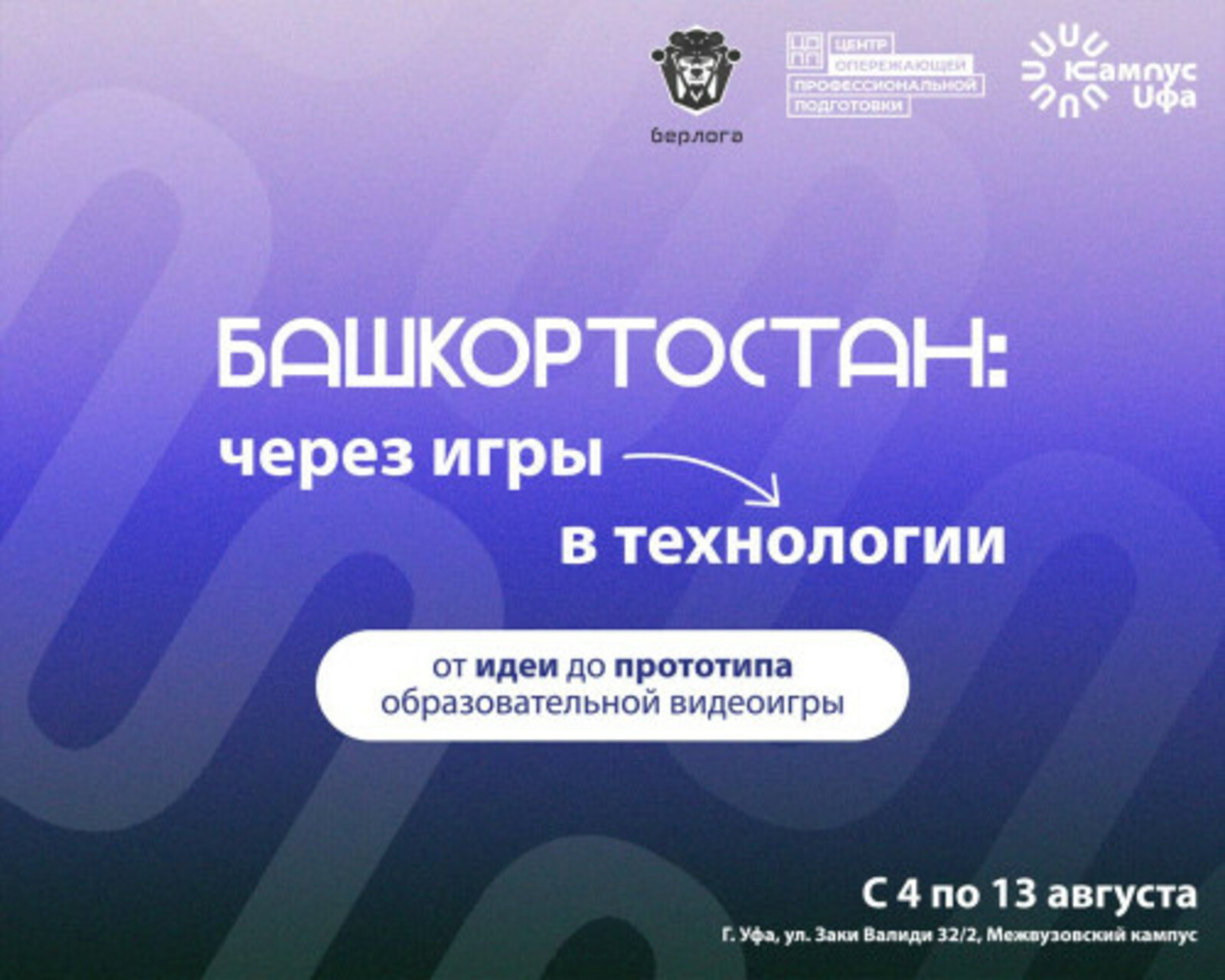 В Кампусе стартует межрегиональная экспедиция по разработке видеоигр