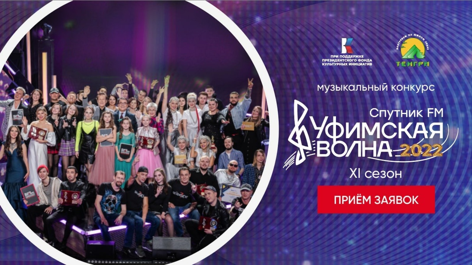 Выиграй в музыкальном конкурсе "Уфимская волна-2022" и  получи денежный приз!
