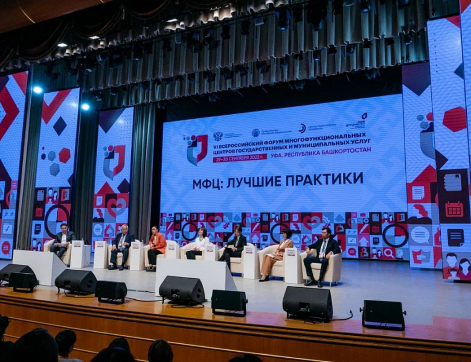 В Республике  Башкортостан в рамках VI Всероссийского форума МФЦ разработали новые цели развития центров госуслуг