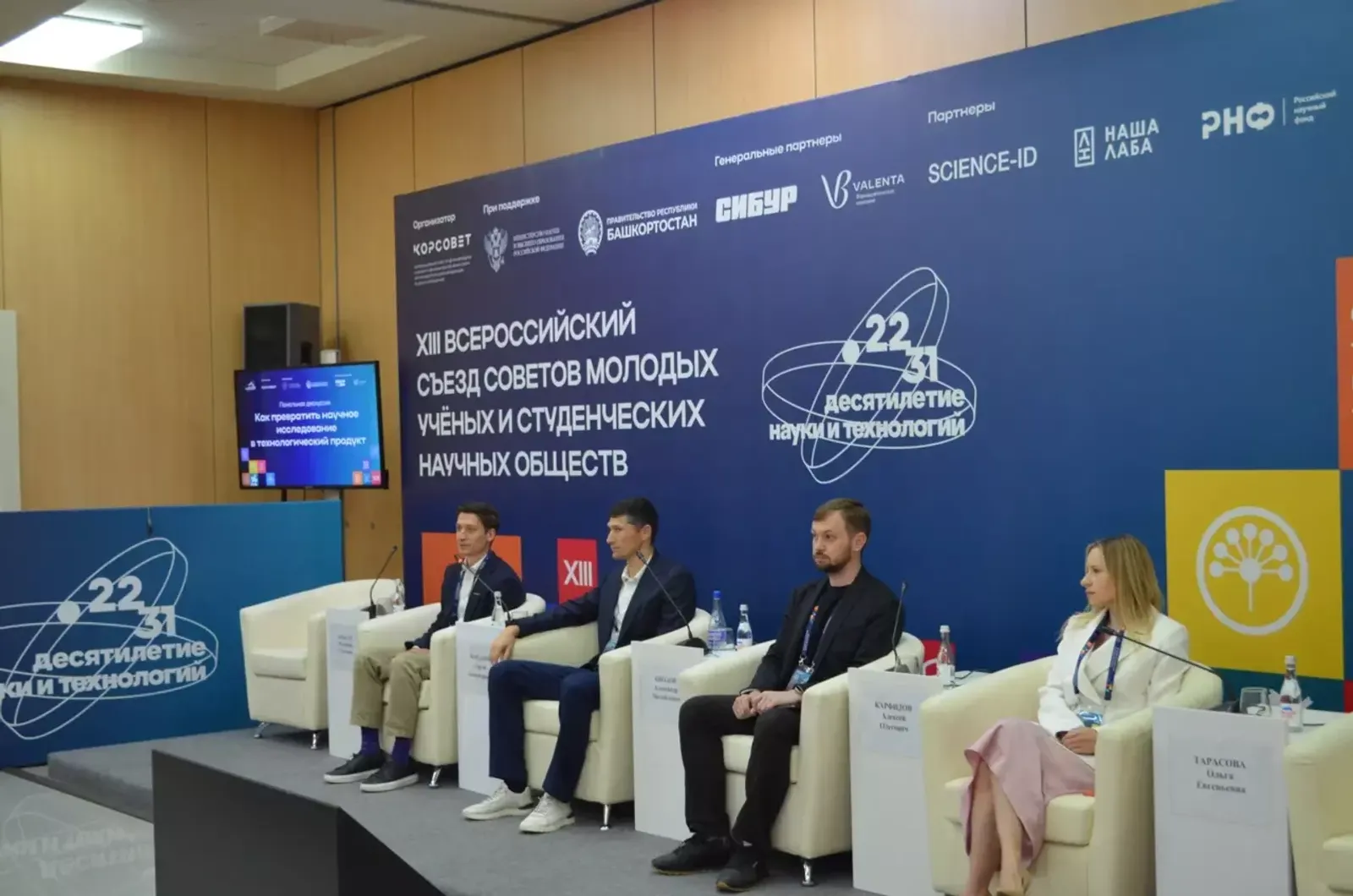 В Уфе обсудили, как воплотить в жизнь научную идею