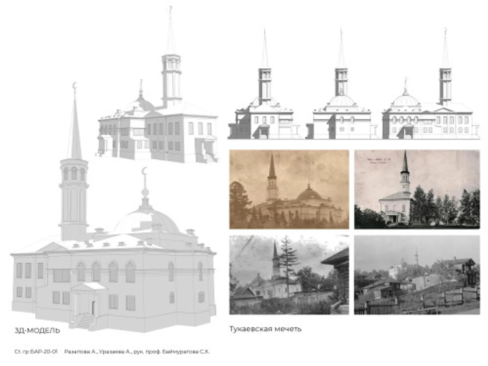Цифровые двойники исторических объектов - в Межвузовском кампусе Уфы