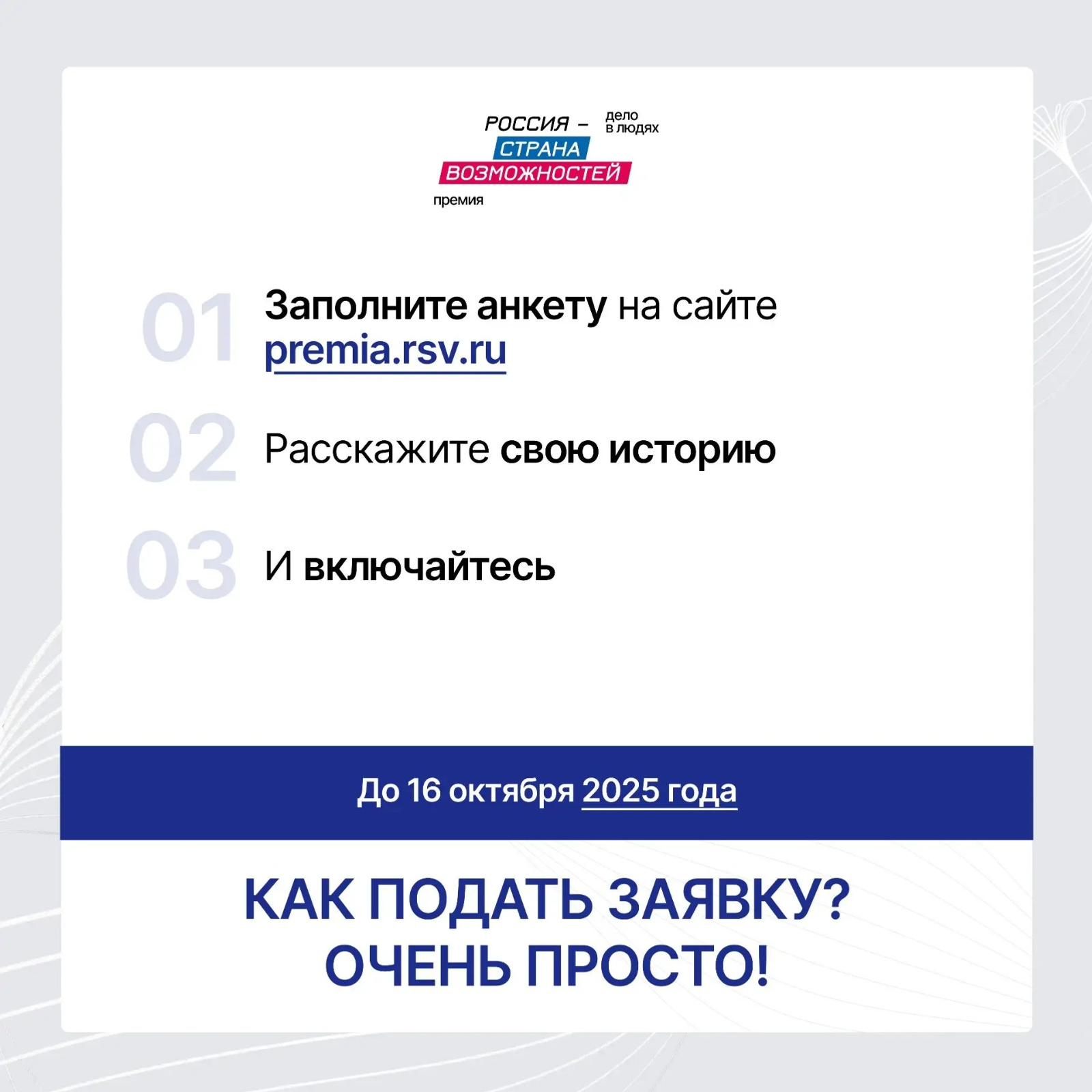 Жители Башкирии могут принять участие в премии «Россия – страна возможностей»
