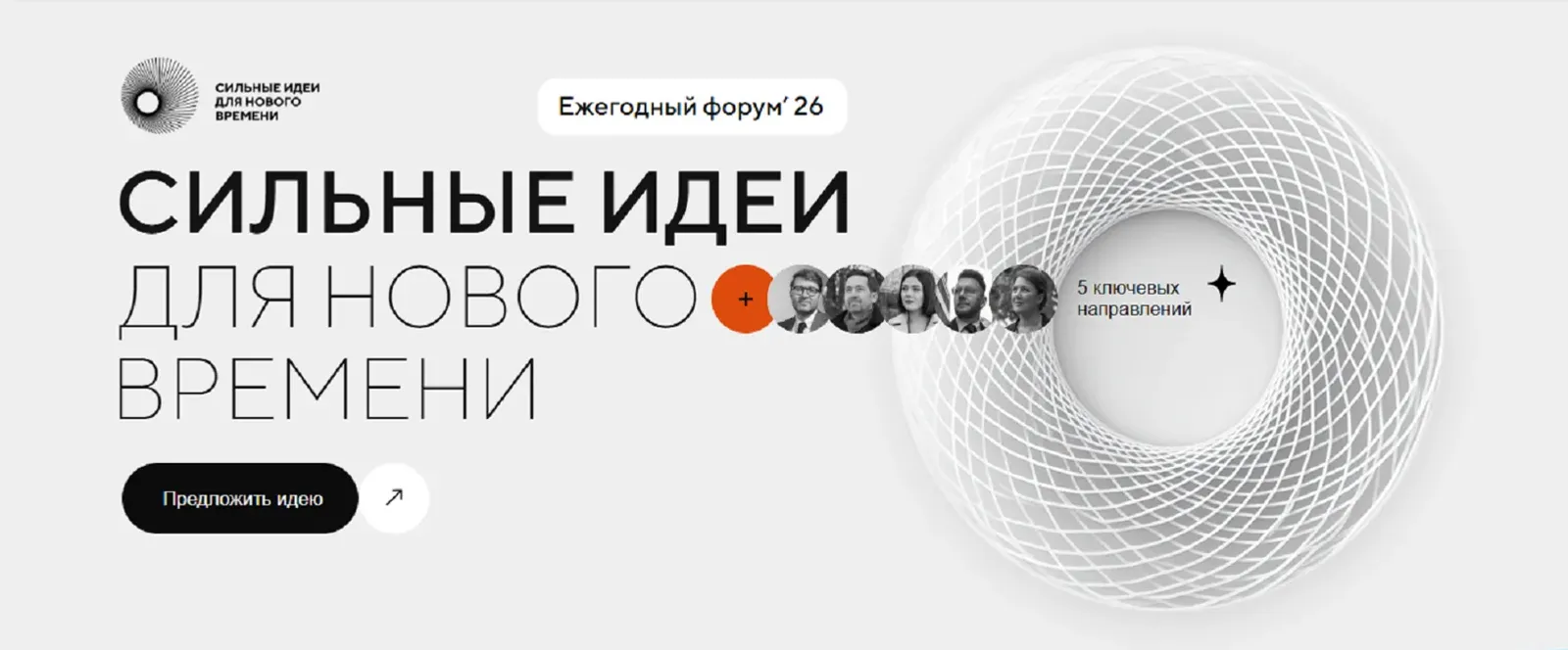 Фото: Инфографика с сайта форума «Сильные идеи для нового времени».