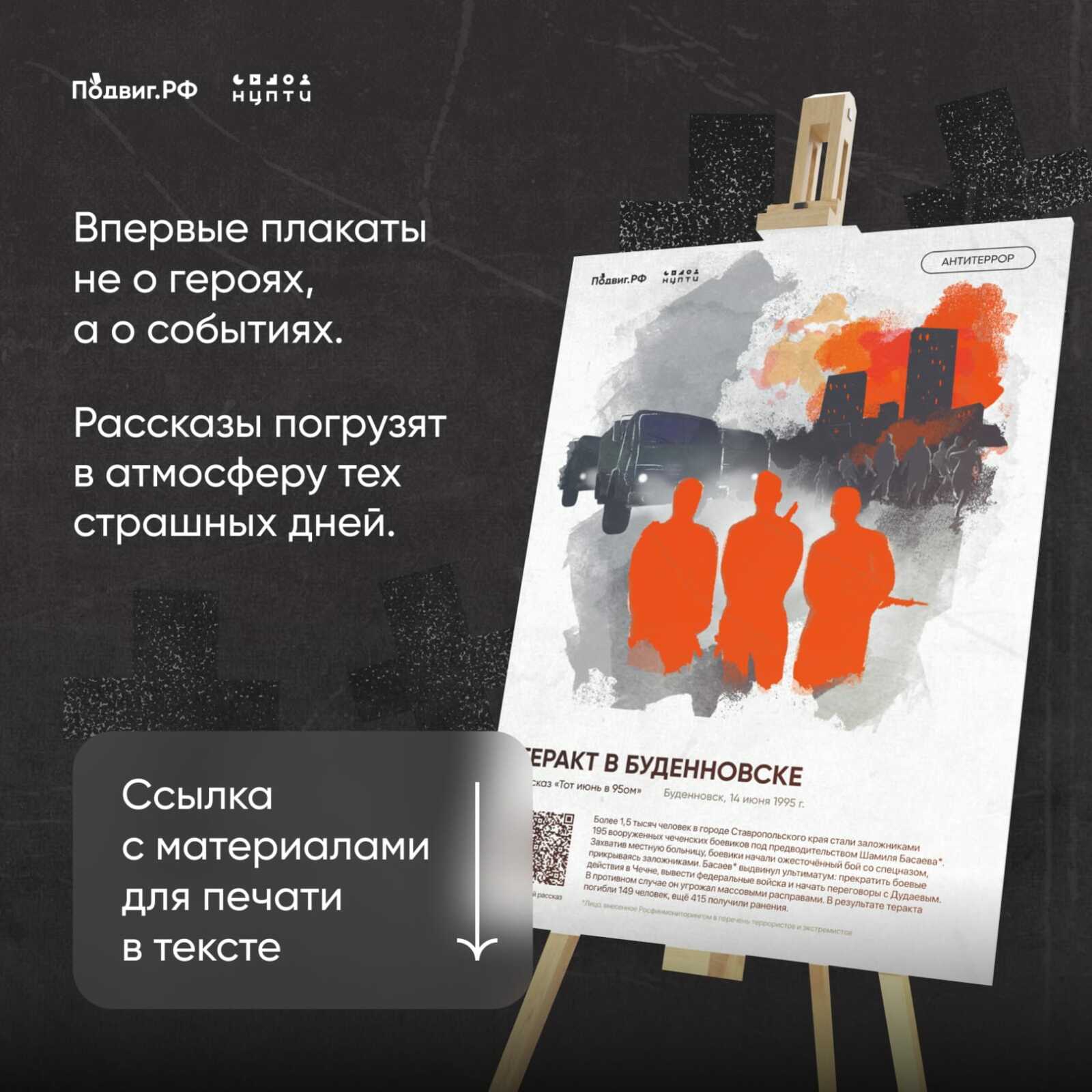 Выставка «Истории трагических событий»