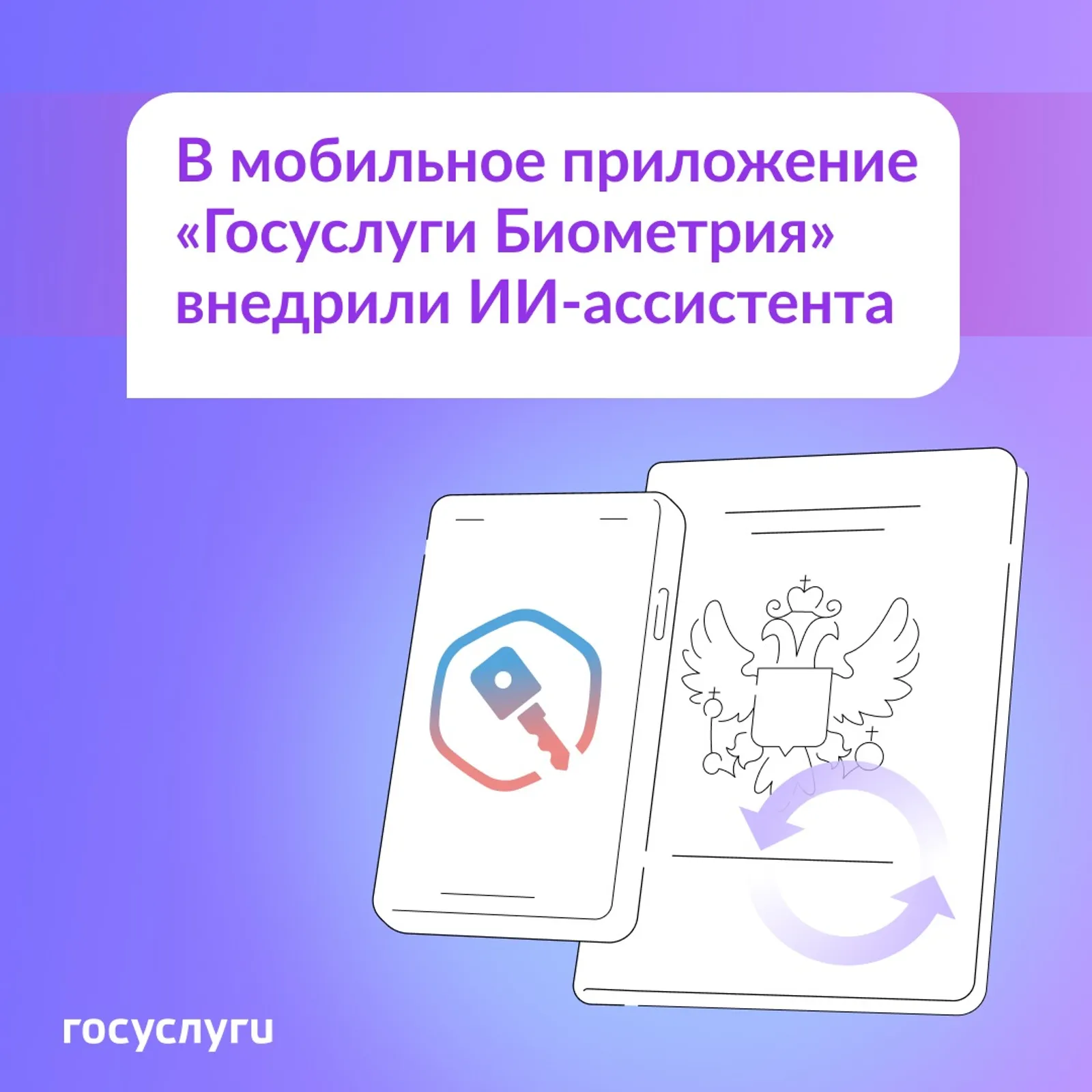 Жители Башкортостана смогут воспользоваться ИИ-ассистентом в Госуслугах