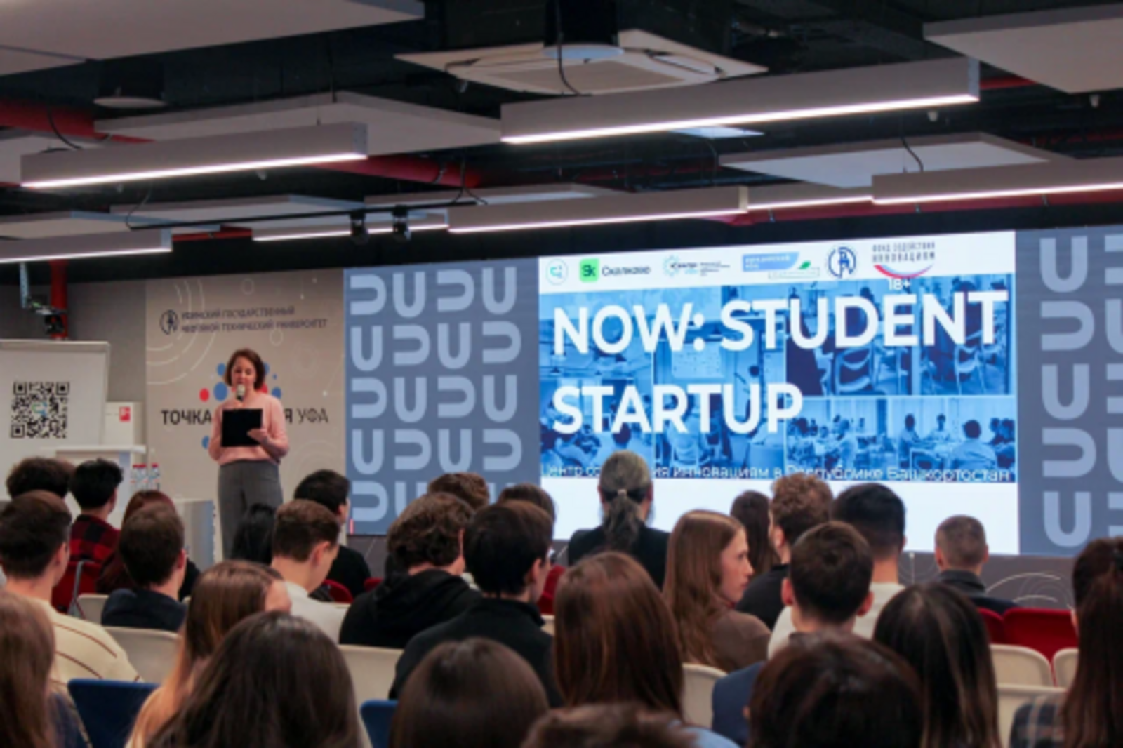Более 200 студентов обсудили стартапы на тренд-сессии в Межвузовском кампусе Уфы